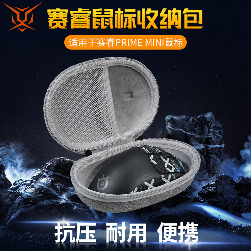 赛睿Primemini鼠标收纳包