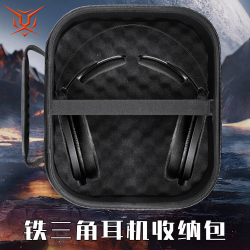 虎炳AudioTechnica铁三角耳机盒
