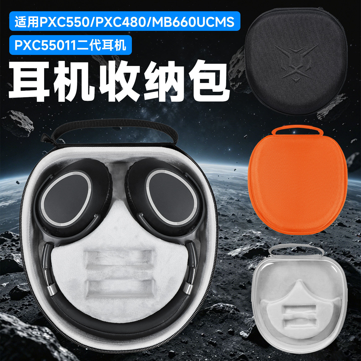 虎炳适用SENNHEISER森海塞尔PXC550II二代耳机收纳包头戴式PXC480收纳盒抗压pxc550 MB660 UC MS耳机包便携
