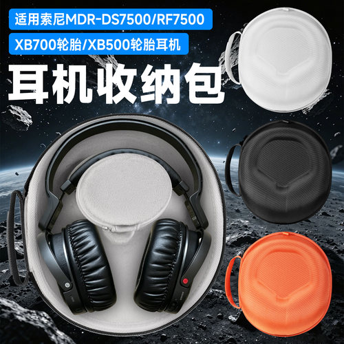 虎炳适用SONY索尼头戴式耳机包