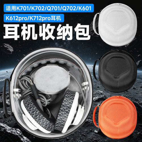 虎炳爱科技AKG耳机收纳盒头戴式
