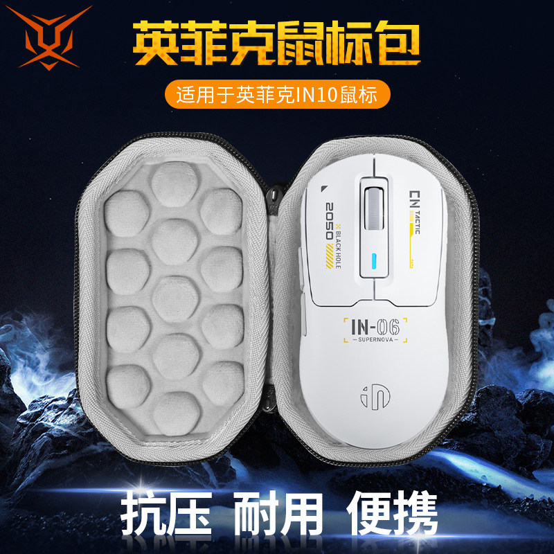 英菲克IN10鼠标收纳包