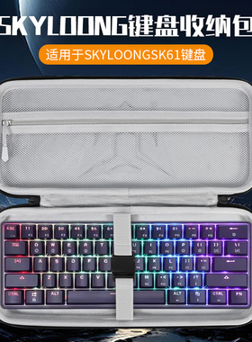 虎炳适用EPOMAKER键盘收纳包防水SKYLOONGSK61键盘包防尘EK68 65%收纳包TH66 Pro/Split65键盘一体收纳包