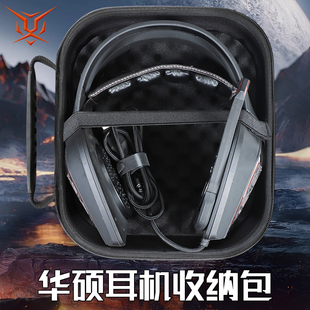 虎炳适用ROG华硕天选TX301耳机收纳盒头戴式百夫长物理耳机包抗压聚变fusion300 500 700收纳包保护袋便携盒