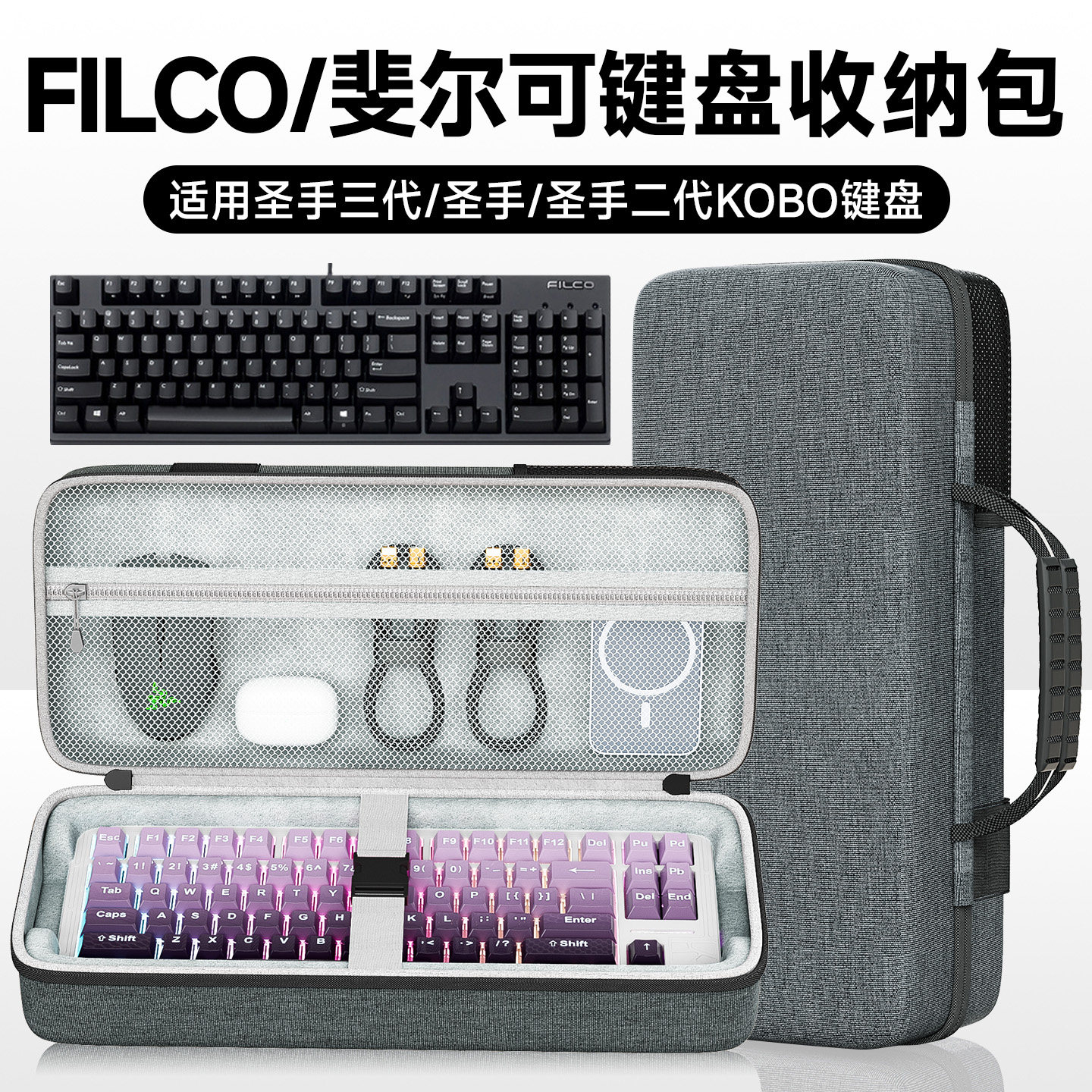 虎炳FILCO圣手三代87键盘包图片