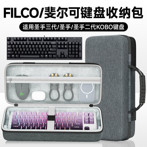 虎炳FILCO圣手三代87键盘包