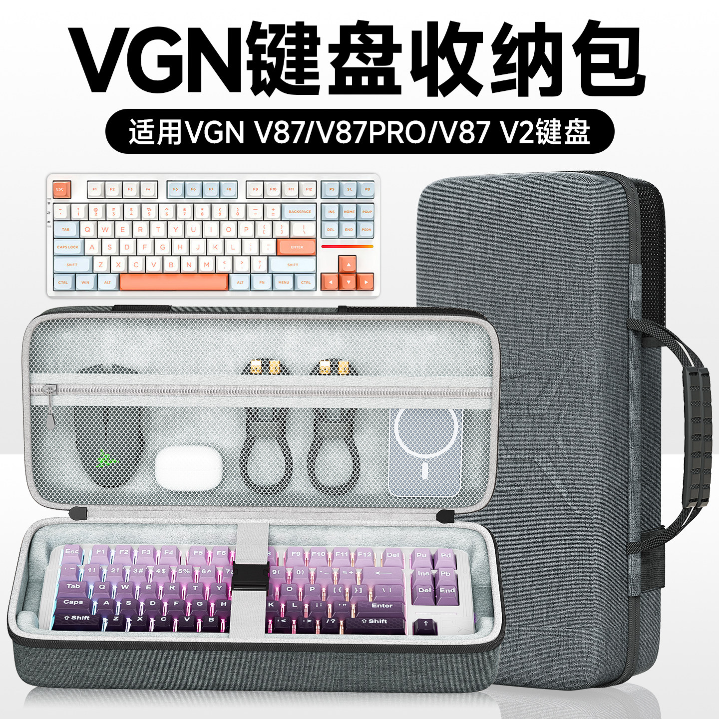 虎炳适用VGN V87键盘收纳包V87Pro键盘包V87 V2收纳盒抗压游戏S87键外设收纳键盘鼠标一体收纳硬壳保护便携袋