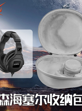 虎炳适用SENNHEISER森海塞尔hd250bt耳机收纳盒头戴式HD200PRO耳机包hd25 HD25-1 LIGHT plus SP-II收纳包