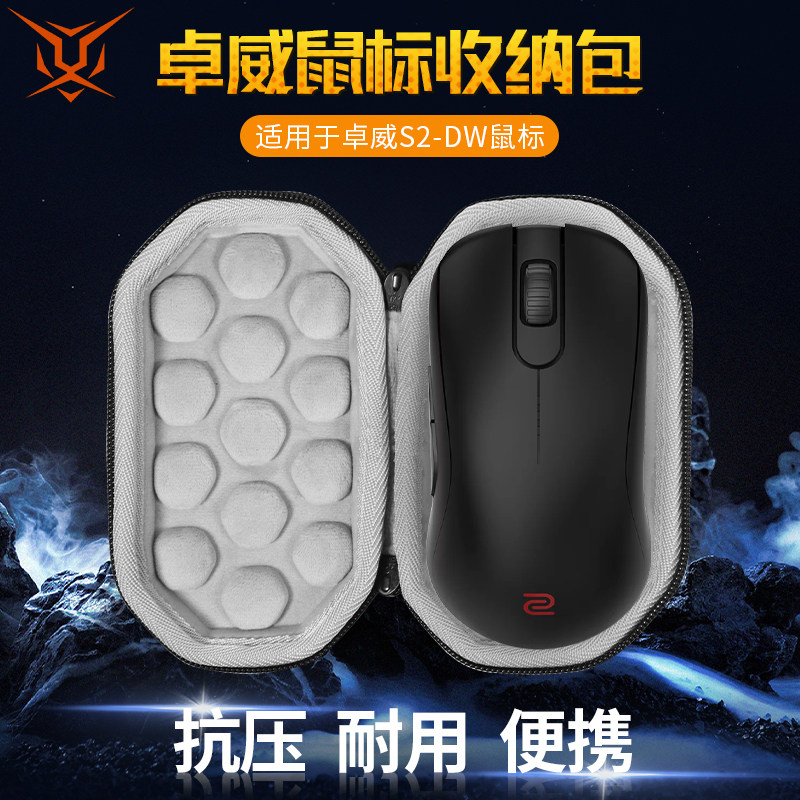ZOWIE卓威S2-DW鼠标收纳包