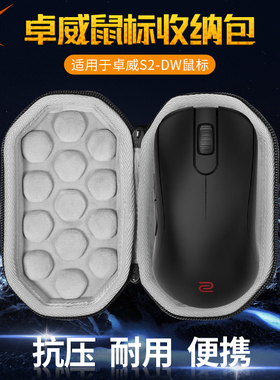 【送防滑贴】虎炳适用ZOWIE卓威S2-DW鼠标收纳包抗压S2DW收纳盒有线无线鼠标包保护盒便携包