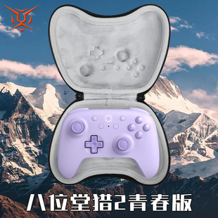 虎炳适用8Bitdo八位堂猎户座2手柄包猎2青春版游戏手柄收纳盒pc电脑版抗压黑神话悟空手柄收纳包双手柄保护盒