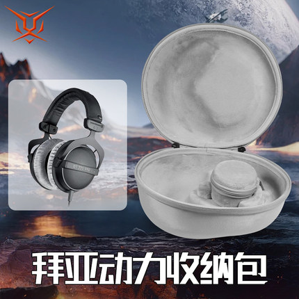 适用拜雅/拜亚动力耳机收纳盒头戴式DT770Pro DT880Pro dt990pro收纳包dt1770pro DT700PROX DT900prox保护盒