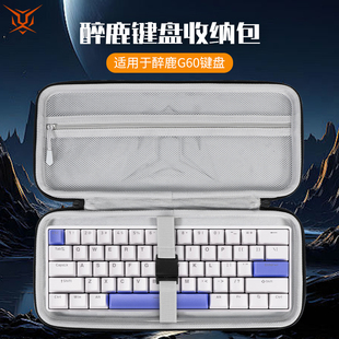 虎炳适用DrunkDeer醉鹿键盘收纳包抗压防震G60键盘包手提便携g60机械键盘一体收纳包保护袋便携盒