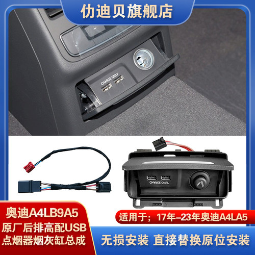 仂迪贝奥迪A4L后排点烟器总成
