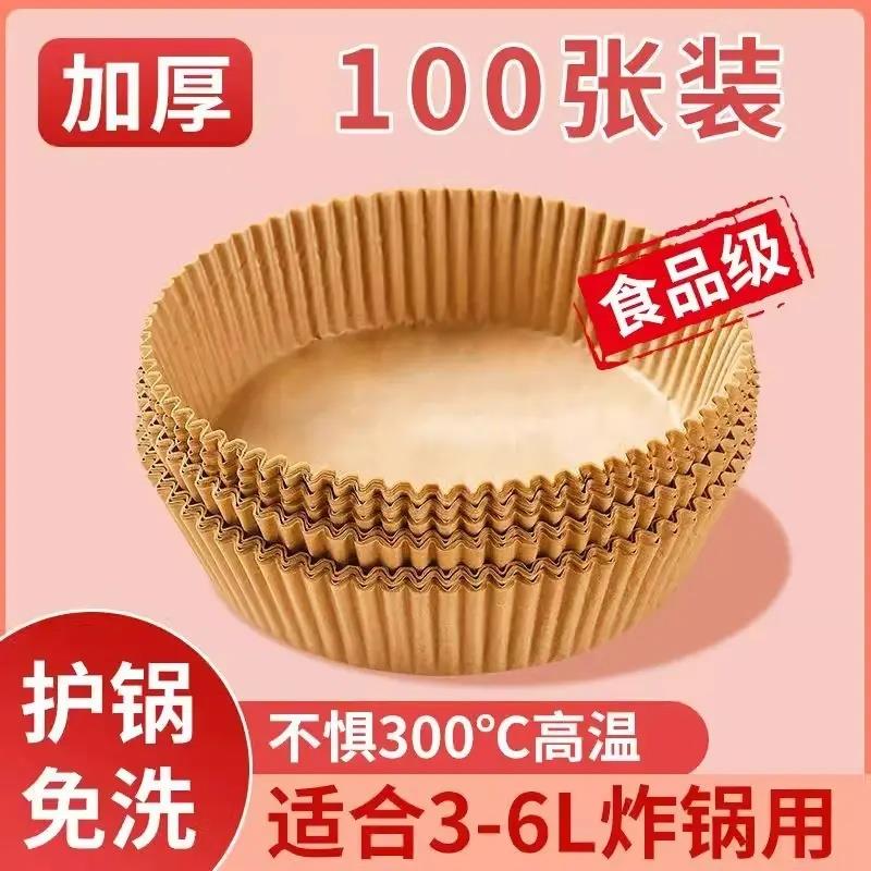 空气炸锅专用纸家用烘焙的吸油垫纸烤盘锅子油纸烤箱纸碗食品级