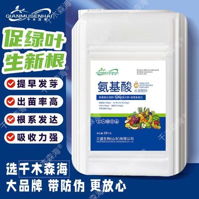 氨基酸水溶肥绿叶生根壮苗一喷绿