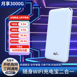 新款随身WiFi无线网卡充电宝移动豪华千兆路由器小巧家用高速三网通笔记本电脑上网卡米白色官方正品真为可查