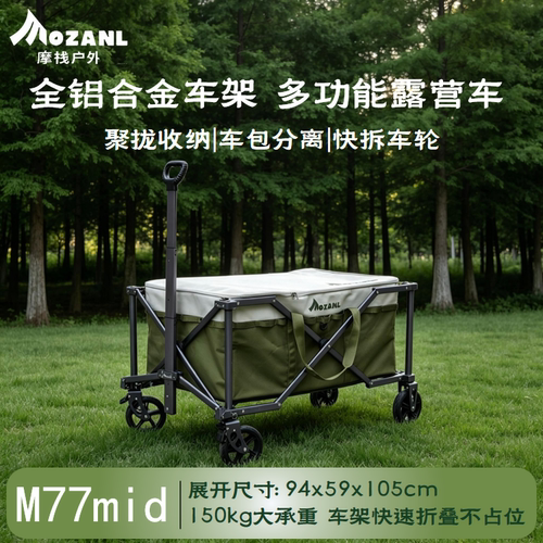 摩栈M77mid露营车：全铝合金折叠露营车户外聚拢营地便携拖车野营