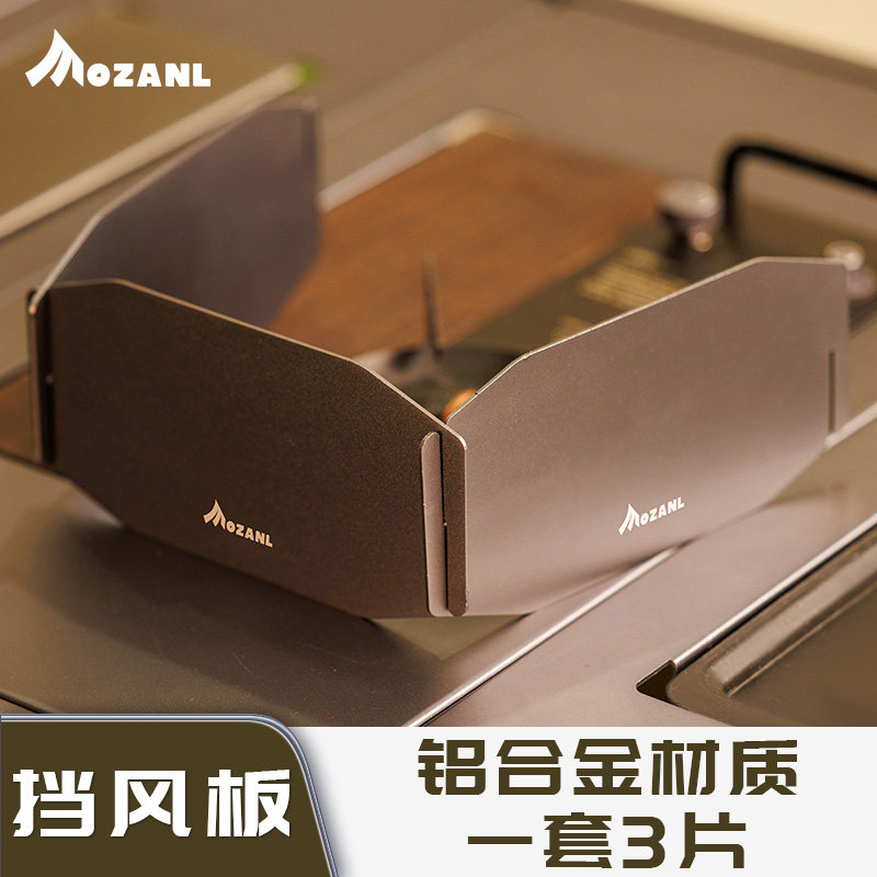 摩栈IGT挡风板铝合金野餐护板卡式炉通用阳极氧化不掉色不生锈,户外/登山/野营/旅行用品,挡风板,淘宝优惠券,粉丝福利购,淘宝优惠卷