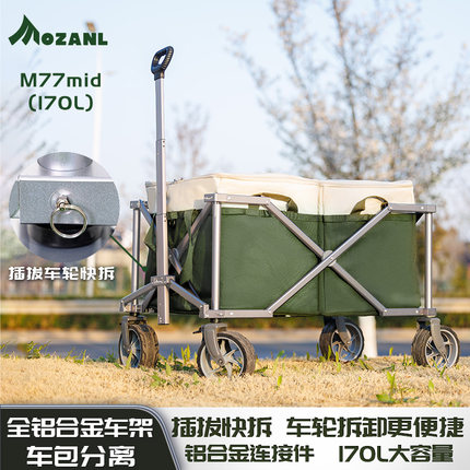 摩栈M77mid（银色）全铝合金折叠露营车户外聚拢营地便携拖车野营