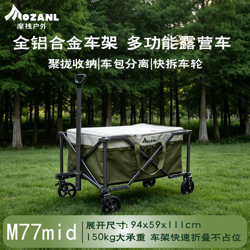 摩栈M77mid露营车：全铝合金折叠露营车户外聚拢营地便携拖车野营