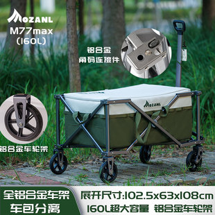 摩栈M77max 160升露营拉车全铝车架MDS户外折叠聚拢钓鱼 灰色