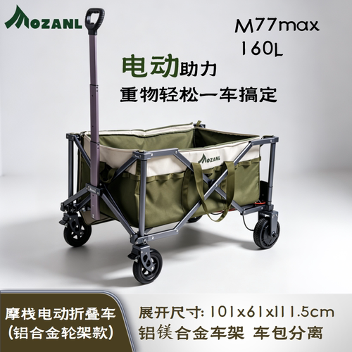 摩栈【电动折叠车】M77max：全铝合金拉货超市露营办公储物小憩
