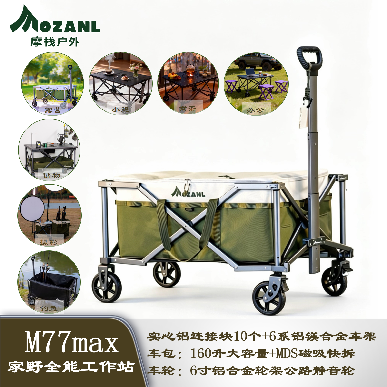 摩栈家野全能工作站M77max露营车：实心铝连接件全铝车架户外居家