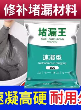 堵漏王速干防水水泥家用小包装