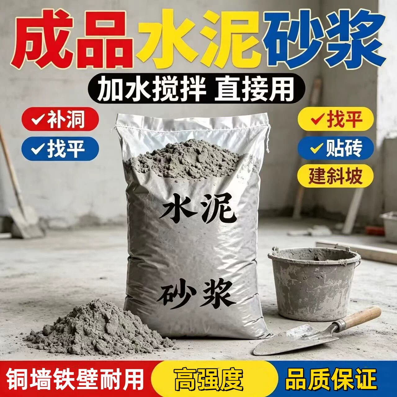 速干水泥砂浆填缝堵漏抗裂防水