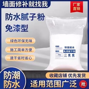 腻子粉袋装批墙腻子膏家用刮墙大白内墙泥子粉外墙腻子粉防水抗裂