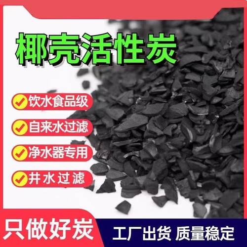 活性炭颗粒椰壳净水过滤
