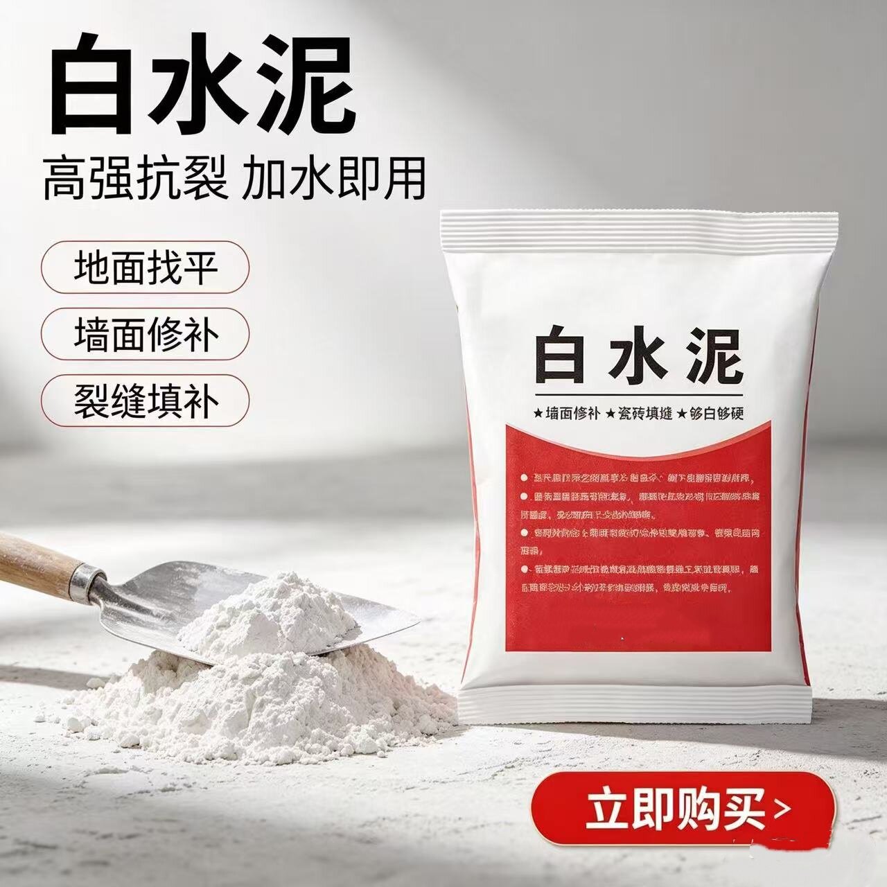 高标525白水泥防水防霉速干