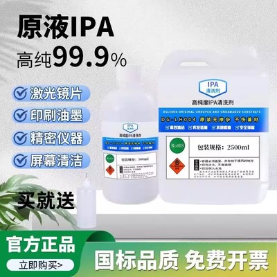 IPA99.9异丙清洁光学仪器
