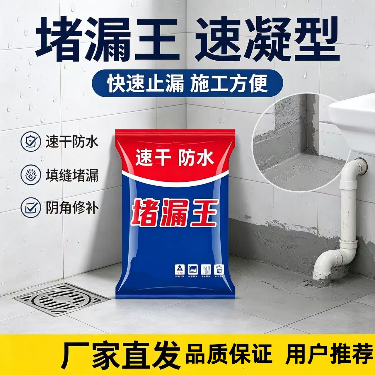 卫生间填缝修补速凝防水堵漏王