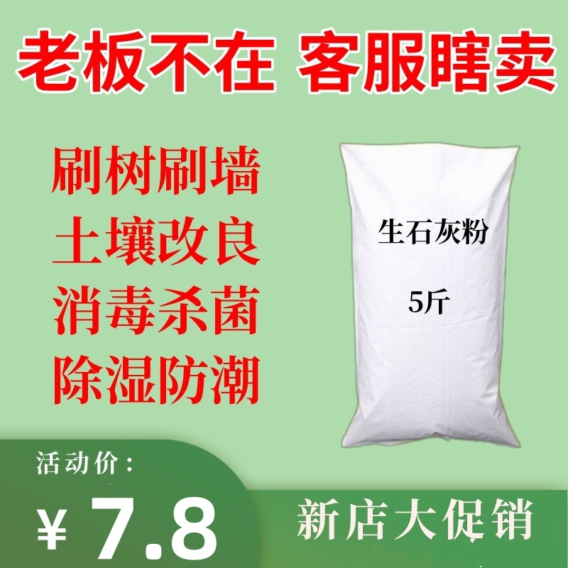 5斤生石灰粉刷墙杀虫刷树鱼塘消毒除湿防潮防霉干燥剂农用白种菜