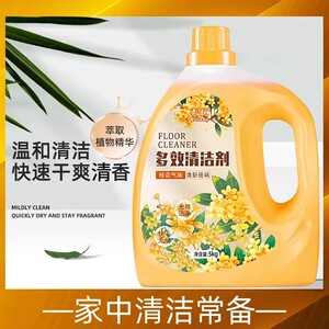 地板清洁剂多效清洁剂桂花植物香