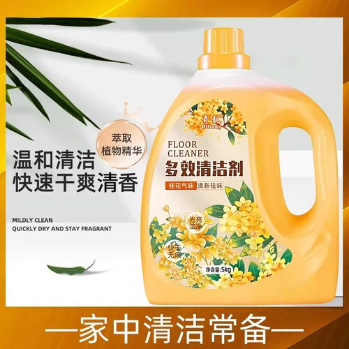 地板清洁剂多效清洁剂桂花植物香