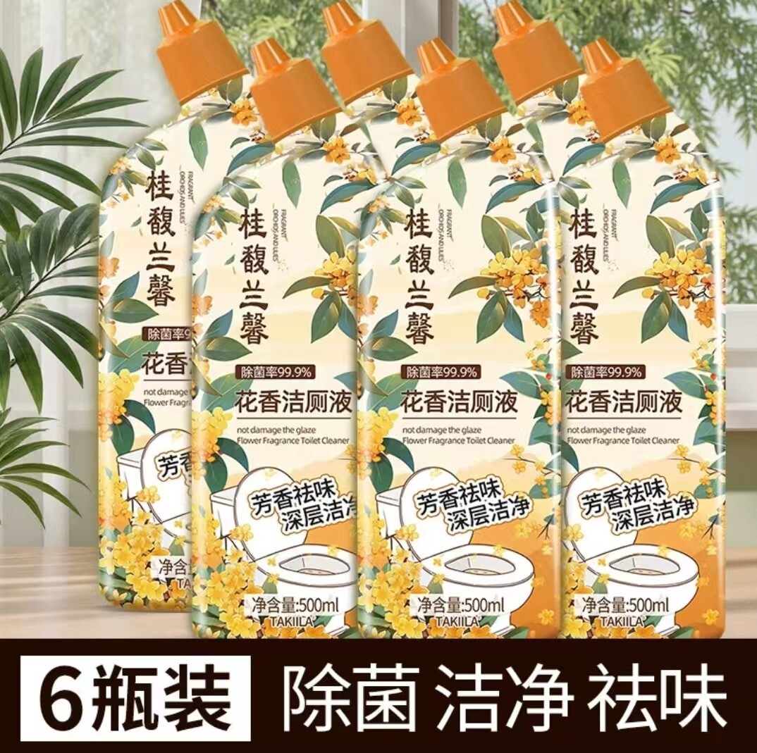 桂花花香清洁剂除臭留香持久马桶