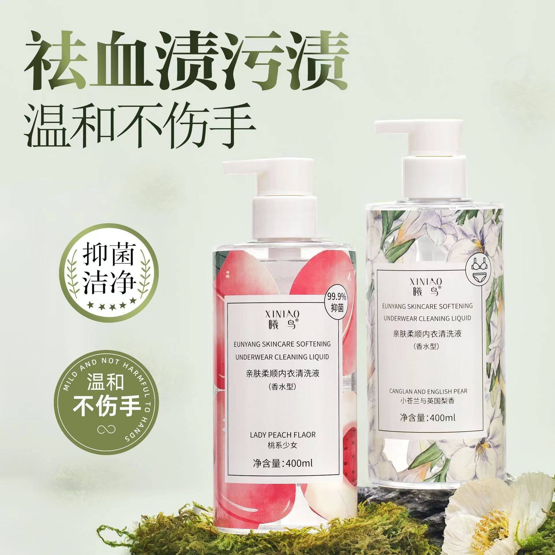 内衣内裤洗衣液孕婴内衣清洗液