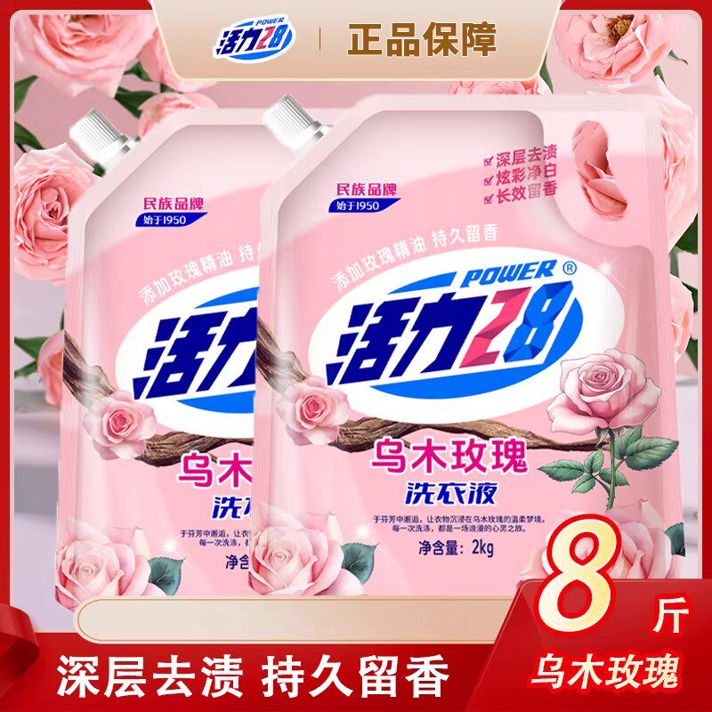乌木玫瑰洗衣液深层洁净持久留香