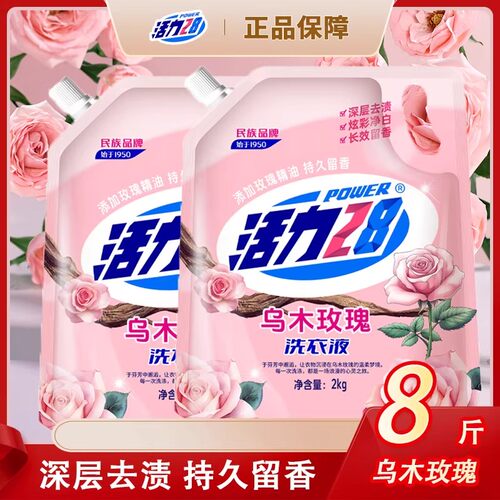 乌木玫瑰洗衣液深层洁净持久留香