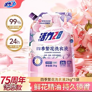 活力28四季繁花洗衣液除菌除螨花香留香持久家用深层去污无荧光剂