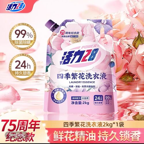 四季繁花洗衣液除菌花香留香持久