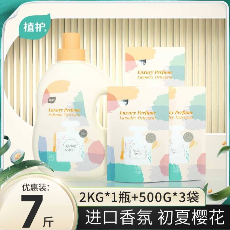 洗衣液樱花香氛持久留香婴幼儿