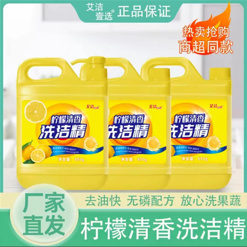清新柠檬洗洁精去腥去油去异味