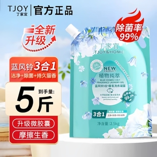 5斤正品丁家宜乌木玫瑰洗衣液无荧光剂持久留香除螨家庭装