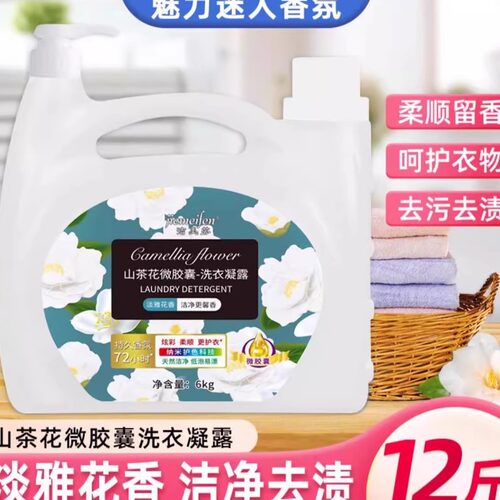 山茶花洗衣液持久留香超值家庭装
