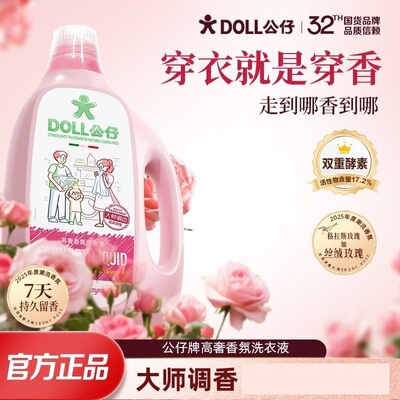 洗衣液高奢香氛双重酵素去污护衣