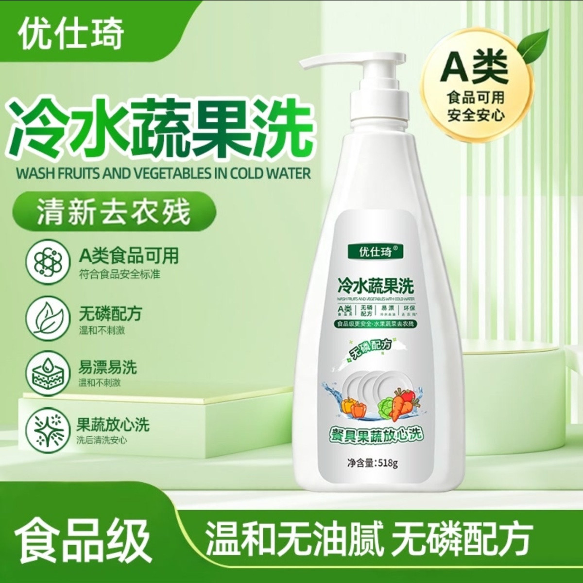 冷水蔬果洗清洁剂洗洁精家用
